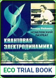 Квантовая электродинамика