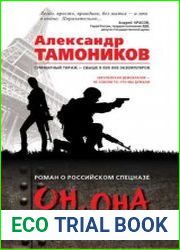 Он, она и патроны