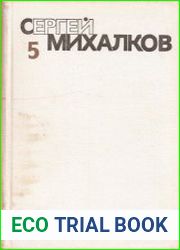 Собрание сочинений в 6 томах. Том 5. Театр для взрослых