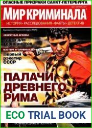 Мир криминала