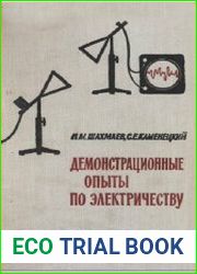 Демонстрационные опыты по электричеству