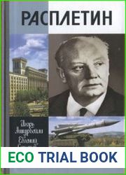 Расплетин