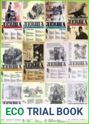 Левша № 1-12 1994