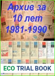 Юный техник. Приложение для умелых рук № 1-12 1981-1990