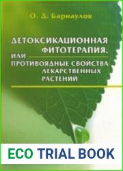 Детоксикационная фитотерапия