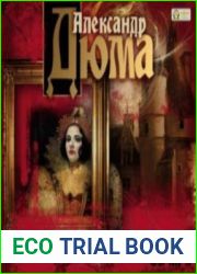 Тысяча и один призрак (аудиокнига)