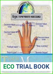 TeachPro — Massage. Курс точечного массажа