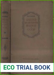 Очерки по истории шахмат в СССР