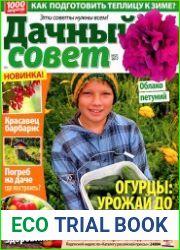 Дачный совет № 21 2017