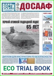 Вести ДОСААФ №18 (октябрь 2017)