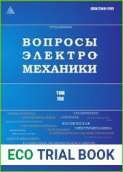 Вопросы электромеханики. Труды ВНИИЭМ №1 (2017)