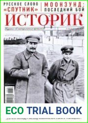 Историк. Журнал об актуальном прошлом