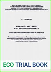 Электрические схемы и их оформление по ЕСКД