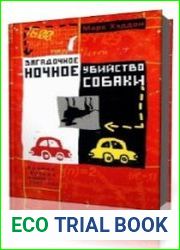 Загадочное ночное убийство собаки