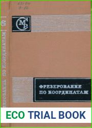 Фрезерование по координатам