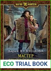 Мастер оружейных дел