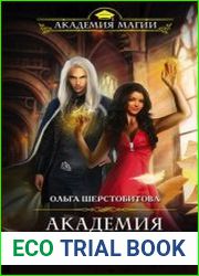 Академия Магических Талантов