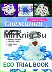 Снежинки, связанные крючком