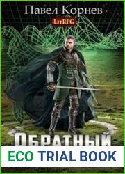Обратный отсчёт. Рассказ