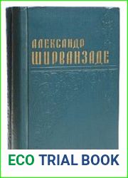 Избранные произведения в 2 томах