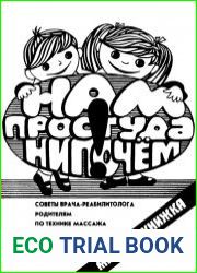 Нам простуда нипочём