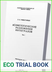Асимптотические разложения интегралов. В 3 томах