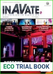 InAVate №4 (июль-август 2017)