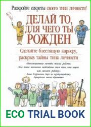 Делай то, для чего ты рождён