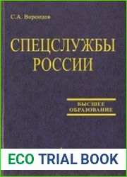 Спецслужбы России