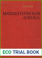 Математическая логика