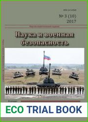 Наука и военная безопасность №3 (2017)