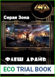 Флеш-драйв