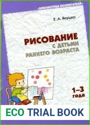 Рисование с детьми раннего возраста (1-3 года)