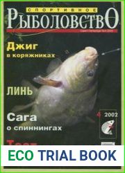 Спортивное рыболовство