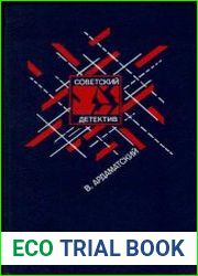 Советский детектив, том 2