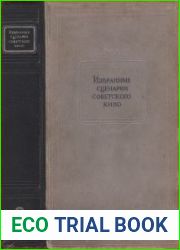Избранные сценарии советского кино. Том 3 (1-ое издание)