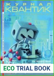 Квантик №7 (июль 2017)