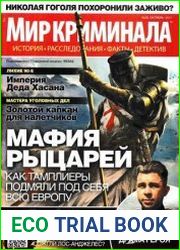 Мир криминала