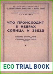 Что происходит в недрах солнца и звезд