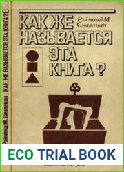 Как же называется эта книга?