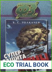 Суперзащита от астмы