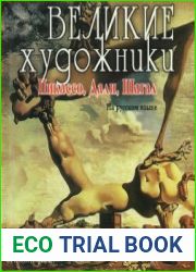 Великие художники - Пикассо, Дали, Шагал (выпуск-1)