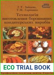 Технологія виготовлення борошняних кондитерських виробів