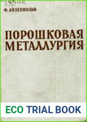 Порошковая металлургия