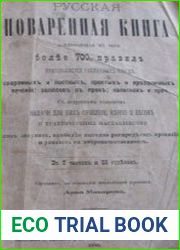 Русская поваренная книга