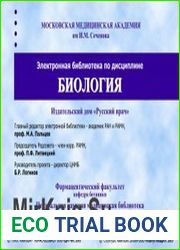 Электронная библиотека по дисциплине Биология