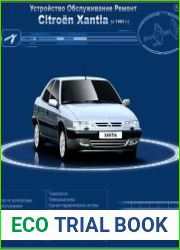 Citroen Xantia с 1993 г.в. Мультимедийное руководство
