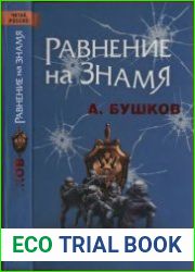 Равнение на знамя
