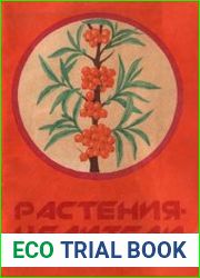 Растения целители. Ягодные кустарники