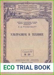 Ультразвук в технике